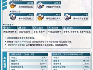 崩坏星穹铁道星海巡航攻略大解析：精准瞄准玩家专属角色的推荐配置指南