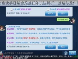 倩女幽魂手游帮会龙战任务玩法解析：战略与操作指南