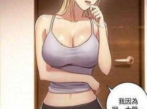 羞羞漫画登录页面免费漫画在线阅读弹窗，海量精彩漫画，实时更新，满足你的阅读需求