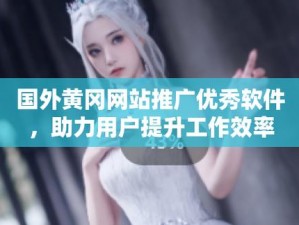 成色好 p31s 无需付费，网友答复：能强、散热好、价比高