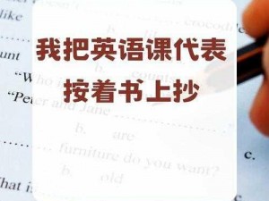 英语课代表趴下跟我做，高效学习英语的秘密武器