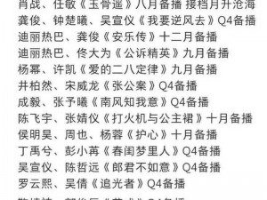 网传下半年电视剧备播时间表大揭秘：精彩剧目不容错过