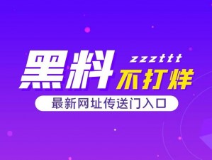 黑料不打烊网页版入口，输入姓名即可查询海量黑料