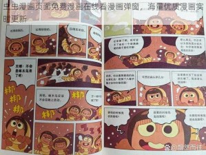 虫虫漫画页面免费漫画在线看漫画弹窗，海量优质漫画实时更新