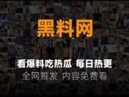 热门黑料吃瓜爆料门事件——揭露真相，一探事件背后的故事