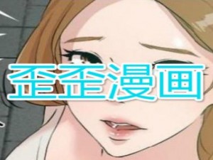 歪歪漫画登录入口——一款汇聚丰富漫画资源的在线阅读 APP