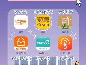 记得租房奇遇——一款专为租房人士打造的 APP