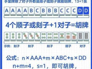 上海麻将算钱规则详解：从基础到高级的全面解析