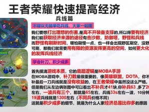 王者荣耀经济差距分析：如何精准判断双方经济差异？