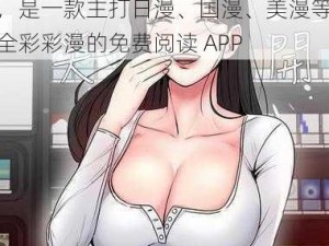 羞羞的漫画免费入口页面弹出秋蝉，是一款主打日漫、国漫、美漫等全彩彩漫的免费阅读 APP