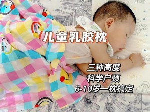 闺女 17 岁每天晚上要抱着睡，怎么办？试试这款儿童乳胶枕