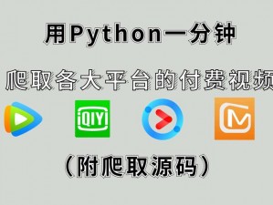 一款拥有 Python 免费看电影源码的产品