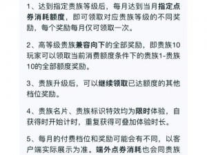 王者荣耀体验服贵族特权升级解析：每月福利需要多少钱进行升级？