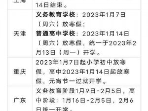 北京寒假安排揭秘：2023年全市中小学寒假放假时间表解析