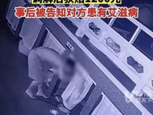 强绑男性、肆意猥亵，这样的商品你敢用吗？