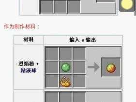 关于烈焰粉的合成详解：我的世界中烈焰粉的制作方法全解析
