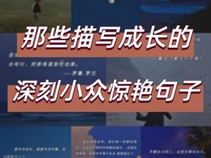 成长的秘密 16 集：探索未知，开启成长新篇章