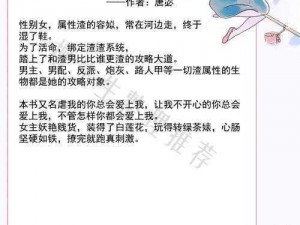 攻略渣男：女主当小三的高干快穿小说