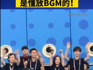 bgmbgmbgm 成熟交：让交流与合作更便捷