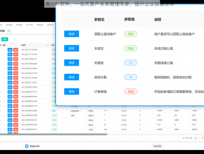 永久免费crm 软件，一站式客户关系管理专家，提升企业销售效率