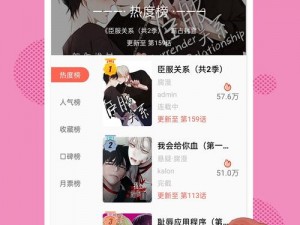 揭秘羞羞漫画 App 涉黄涉案：一款传播内容的非法漫画 App