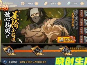 火影忍者手游：解析角都晓创生的获取方式与攻略