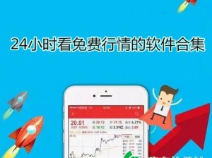 免费行情软件 APP 网站大全下载，汇聚各类免费行情软件，满足不同需求