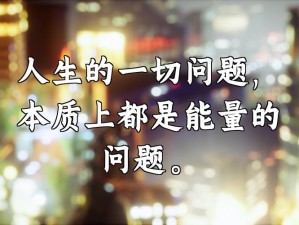 夜夜草人生也充满了挑战和困难，但我们有夜夜草人能量饮料，提供充足能量，让你时刻保持最佳状态