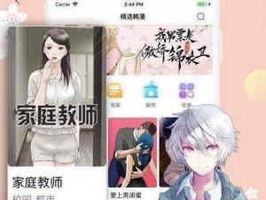 羞羞漫画登录页面首页登陆漫画，一款拥有海量精彩漫画的免费阅读 APP