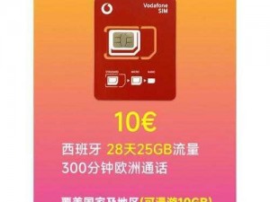 欧洲 VODAFONEWIFIFREE，畅享高速网络，随时随地自由连接世界