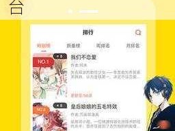 差差漫画登录页面秋蝉真人，一款提供海量精彩漫画的在线平台