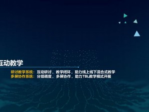 高校长白老师第三章心得体会：探寻智慧教育新路径