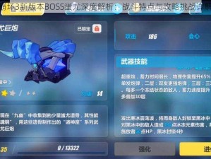 崩坏3新版本BOSS蚩尤深度解析：战斗特点与攻略挑战详解