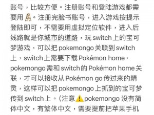 口袋妖怪GO中国区iOS下载全攻略：玩家必备指南