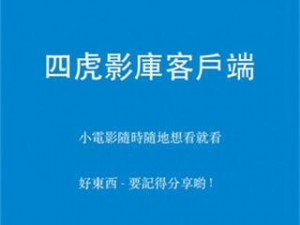 四虎影在，永久在线观看，海量视频资源免费畅享