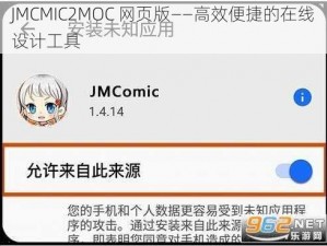 JMCMIC2MOC 网页版——高效便捷的在线设计工具