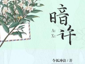 暗许 1v1 年下作者-不灵塔的原创周边