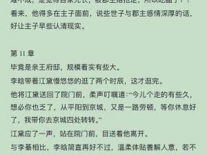 软萌郡主腰软声甜，撩得世子脸红心跳，快来看看这款让人心动的产品吧