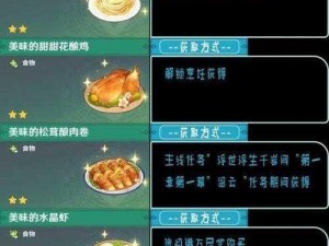 原神美味探索：绯樱饼制作教程及食谱详解