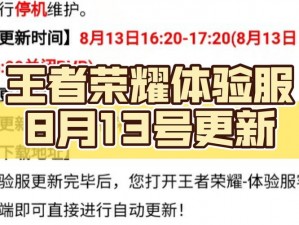 王者荣耀8月31日更新修复情报览