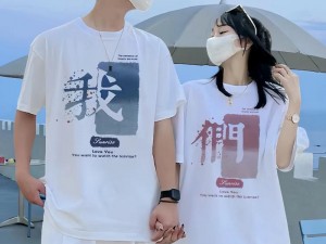 我们不合适 1V1 潮流情侣 T 恤，纯棉材质，男女同款，打造情侣装新时尚