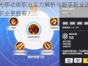 火炬之光移动版职业实力解析与新手职业选择攻略：哪个职业更胜筹？