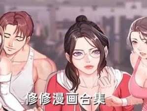 羞羞漫画首页免费登录页面秋蝉，一款专为二次元爱好者打造的漫画阅读神器