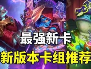 炉石传说蛋蛋法攻略：探索附魔法卡组合，构建娱乐卡组推荐指南