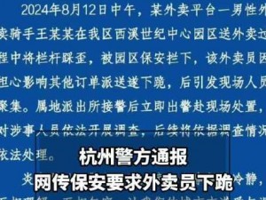 美团外卖员被男男体育教练强迫使用新产品