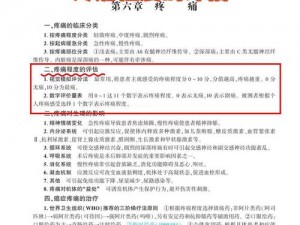 拔萝卜痛降黄 91，一款专业的健康护理产品，有效缓解疼痛，还你健康生活