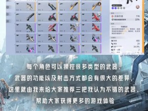 尘白禁区武器解析：舒适圈内武器的秘密介绍