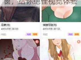 带来海量精彩内容的尾巴漫画入口页面免费弹窗，给你绝佳视觉体验