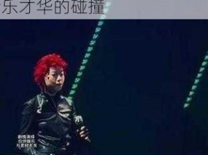 19 岁大陆 Rapper 英文歌曲下载，感受年轻活力与音乐才华的碰撞