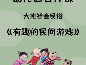 教室里的隐身人的游戏叫什么：神秘有趣的冒险游戏等你来挑战